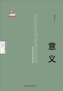 人文学科关键词研究意义:当代神学的公共性问题