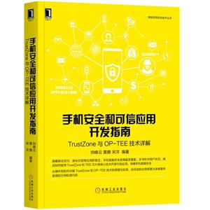 cǶʽϵy(tng)O(sh)Ӌ(j)֙C(j)ȫͿő(yng)_l(f)ָ:TRUSTZONEcOP-TEEg(sh)Ԕ