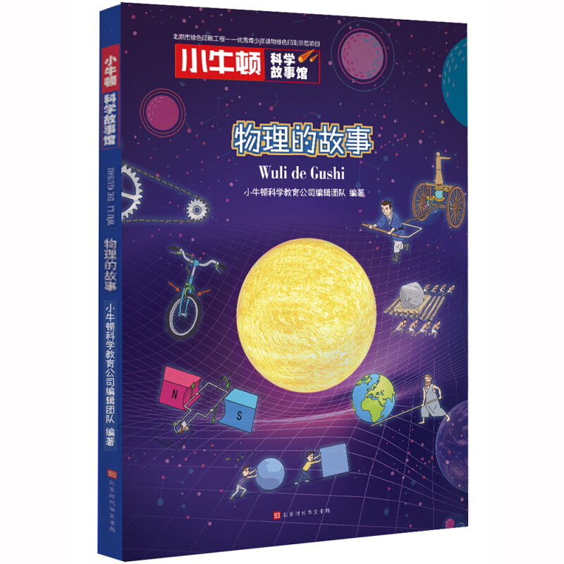 物理的故事