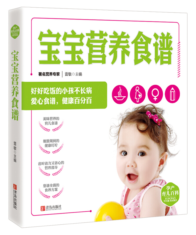 宝宝营养食谱-孕产育儿百科