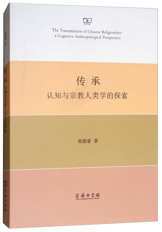 传承认知与宗教人类学的探索