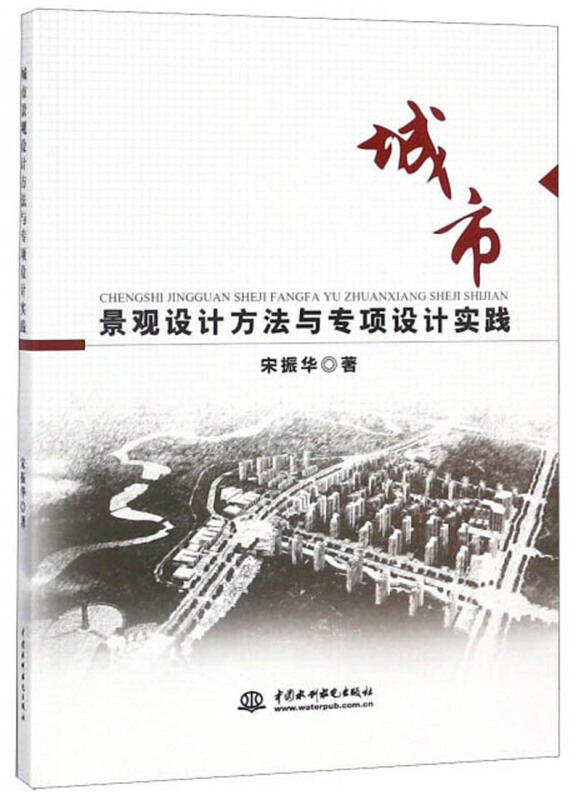 城市景观设计方法与专项设计实践