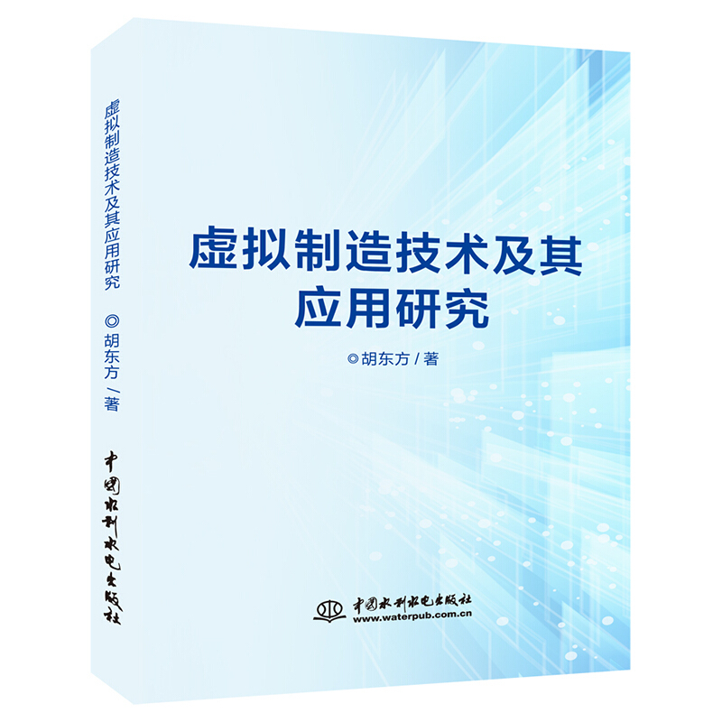 虚拟制造技术及其应用研究