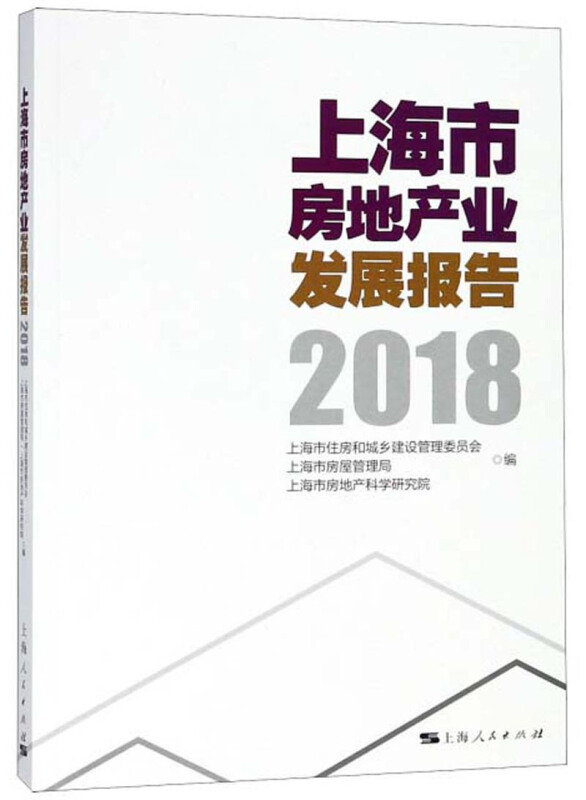 上海市房地产业发展报告2018