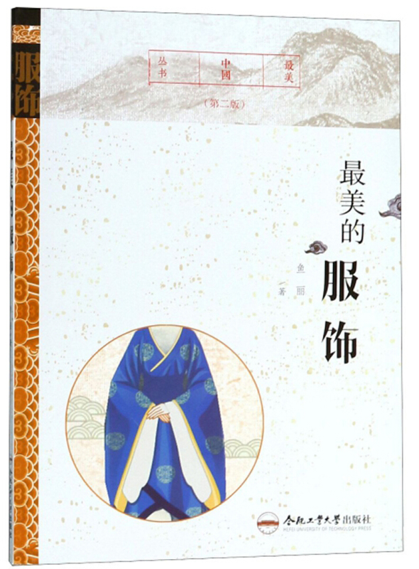 最美的服饰