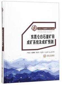 東昆侖白石崖礦田成礦系統(tǒng)及成礦預(yù)測(cè)