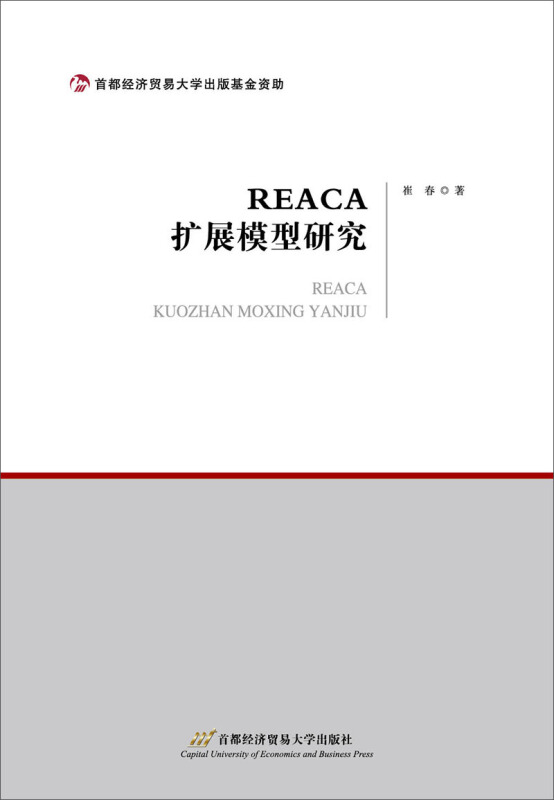 REACA扩展模型研究