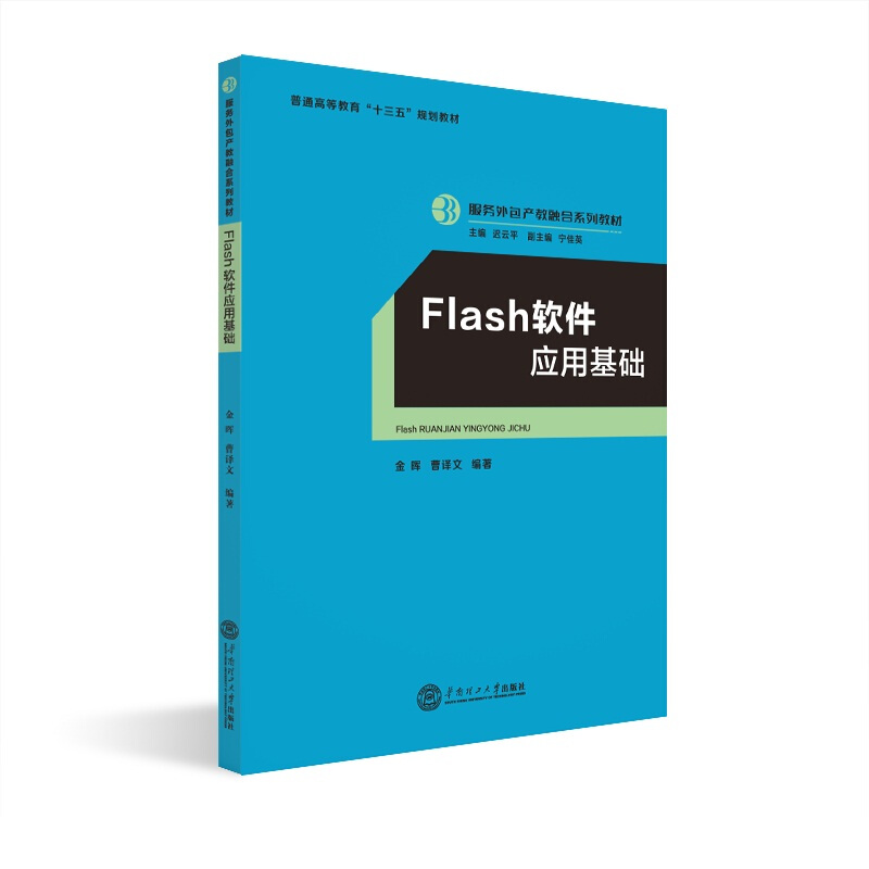 Flash软件应用基础