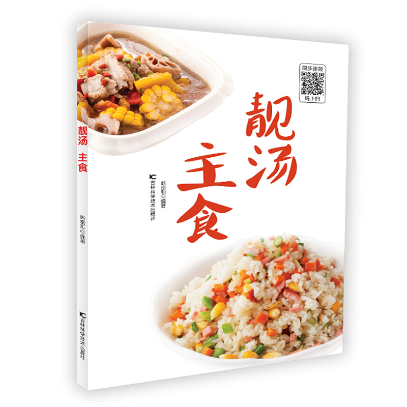 靓汤 主食