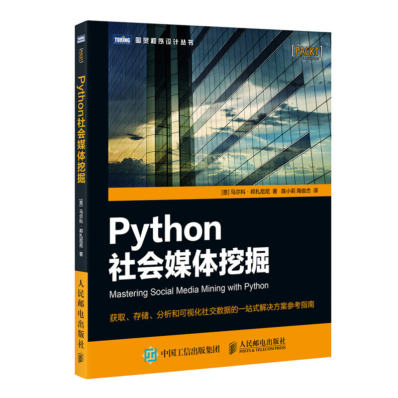 PythonPYTHON社会媒体挖掘