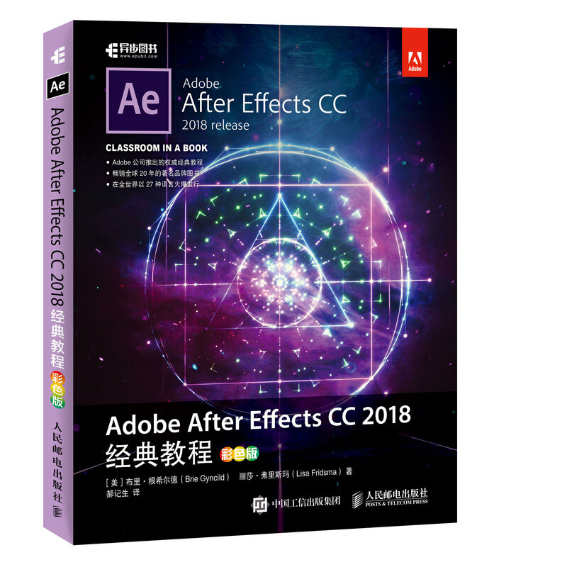 ADOBE AFTER EFFECTS CC 2018经典教程(彩色版)