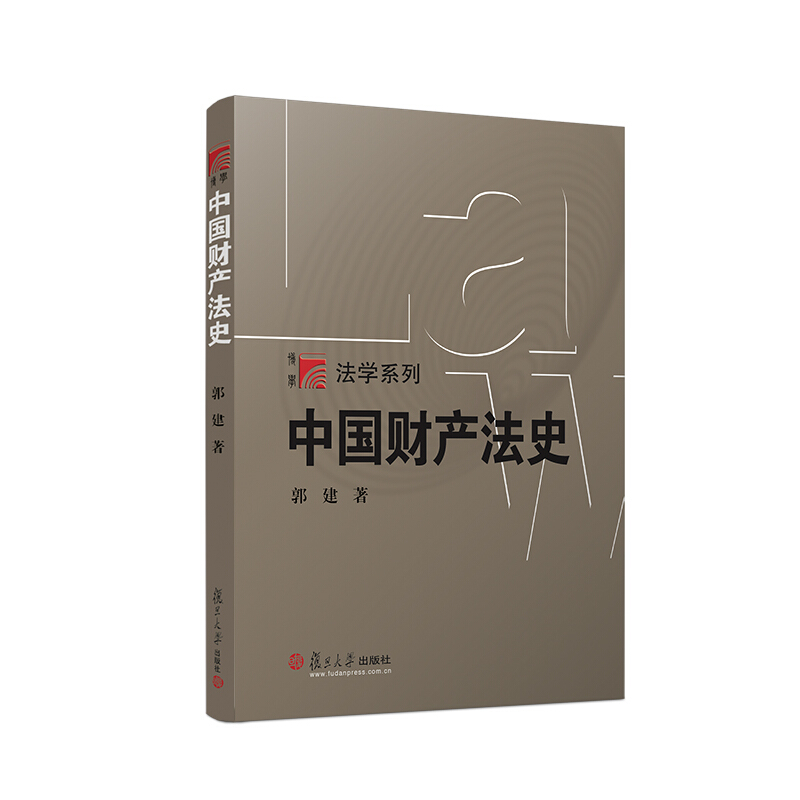 中国财产法史/博学.法学系列