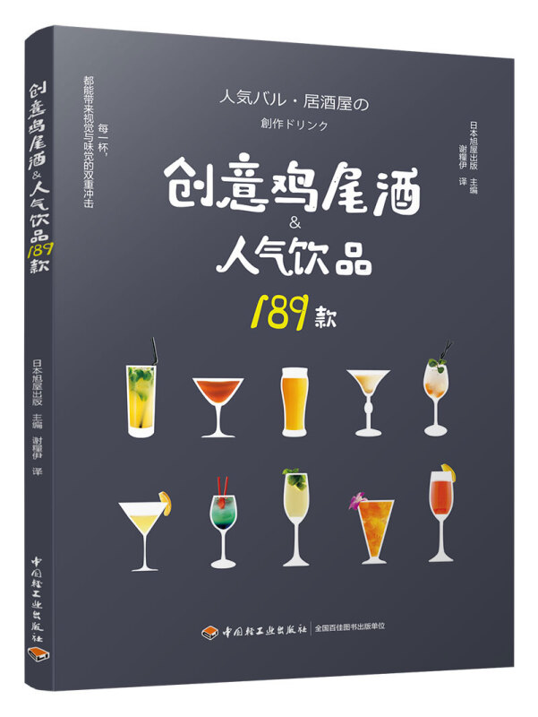 创意鸡尾酒:人气饮品189款