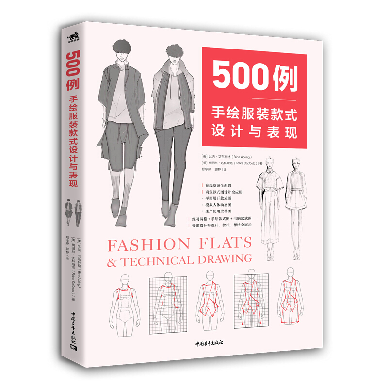 500例:手绘服装款式设计与表现