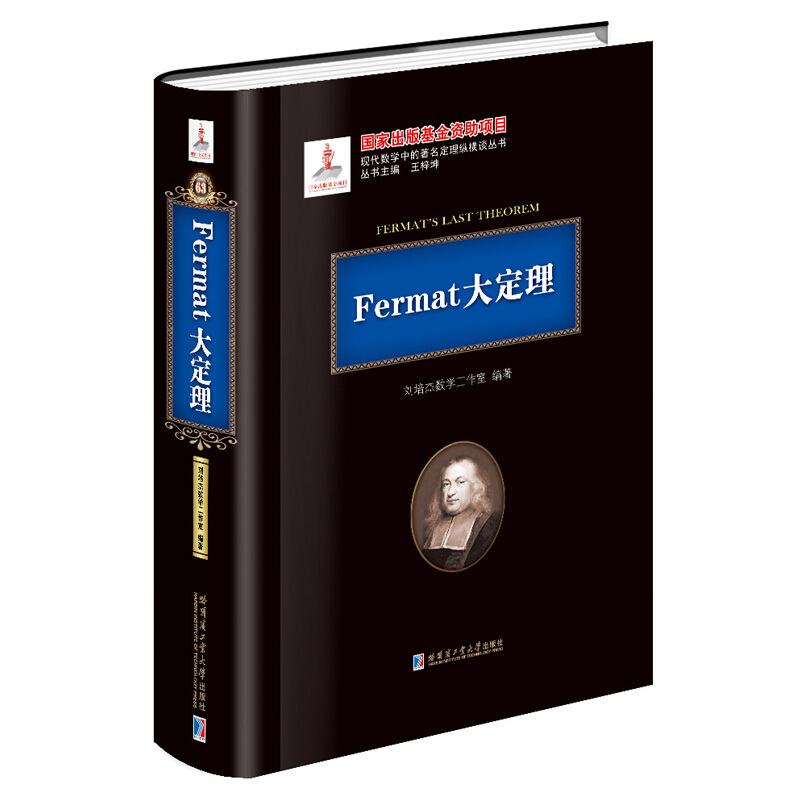 Fermat大定理