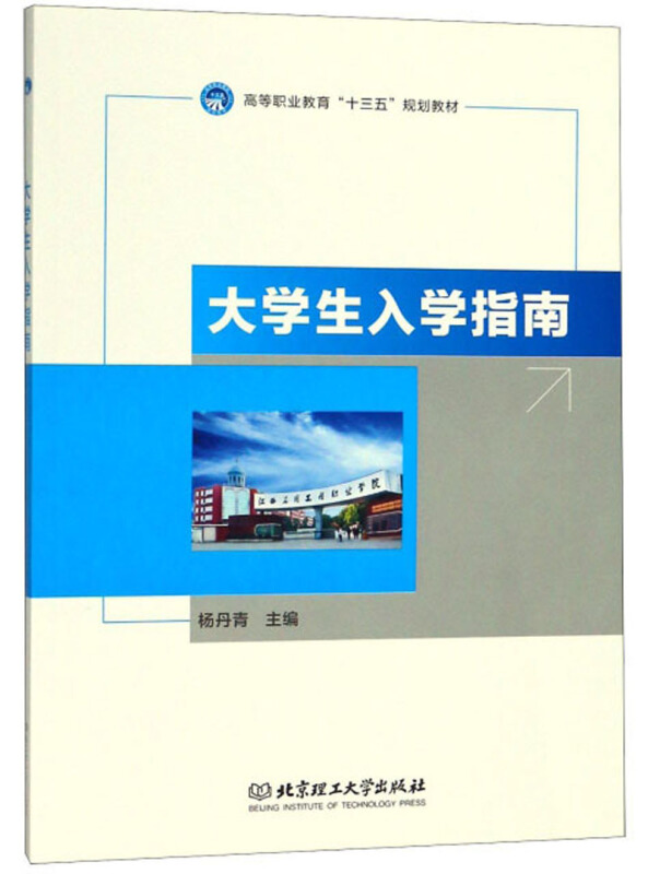 大学生入学指南