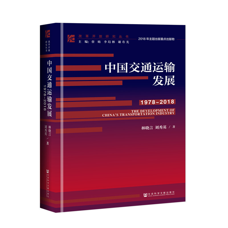 1978-2018-中国交通运输发展