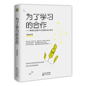 大教育書系為了學習的合作/大教育書系