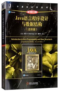 ѧJAVAԳݽṹ(ƪ)(ԭ11)