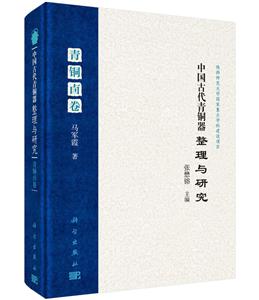 中国古代青铜器整理与研究 青铜卣卷
