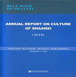 2018-ANNUAL REPORT ON CULTURE OF SHAANXI-Ļչ-Ӣ