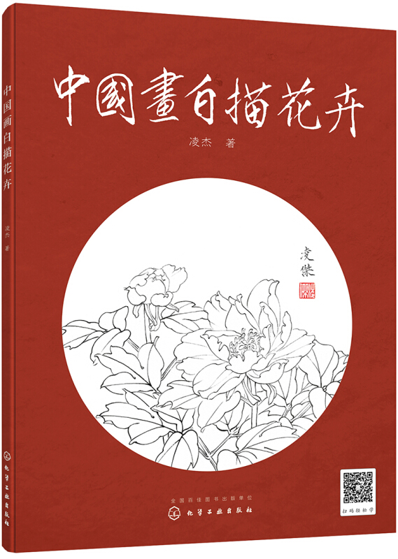 中国画白描花卉