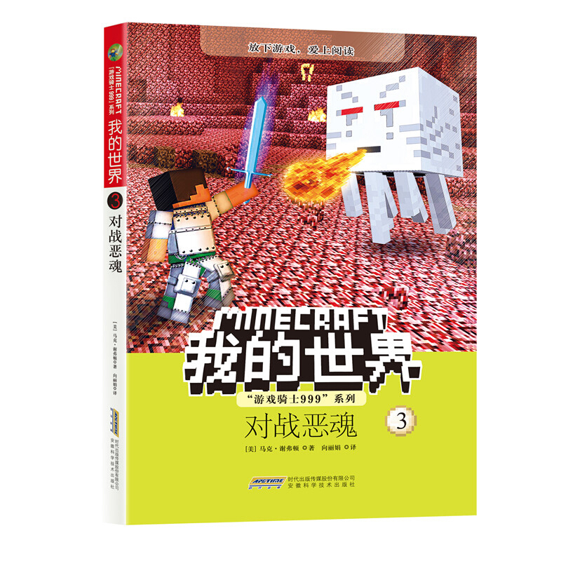 对战恶魂/我的世界.游戏骑士999系列3