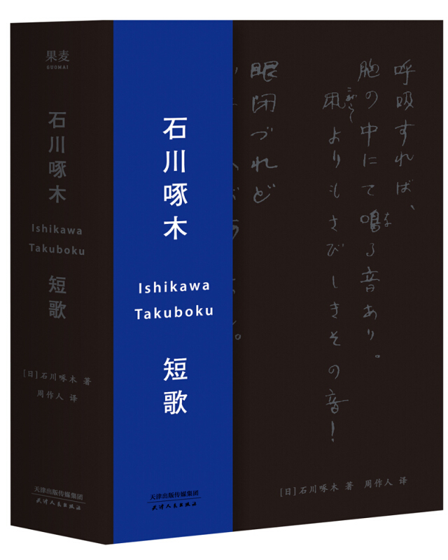 石川啄木短歌