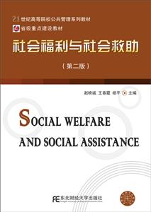 社会福利与社会救助