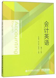 会计英语