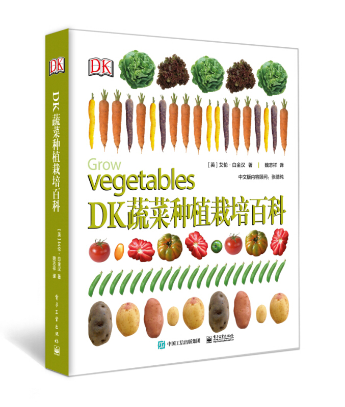 DK蔬菜种植栽培百科