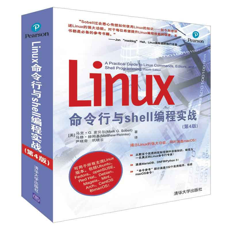 Linux命令行与shell编程实战(第4版)