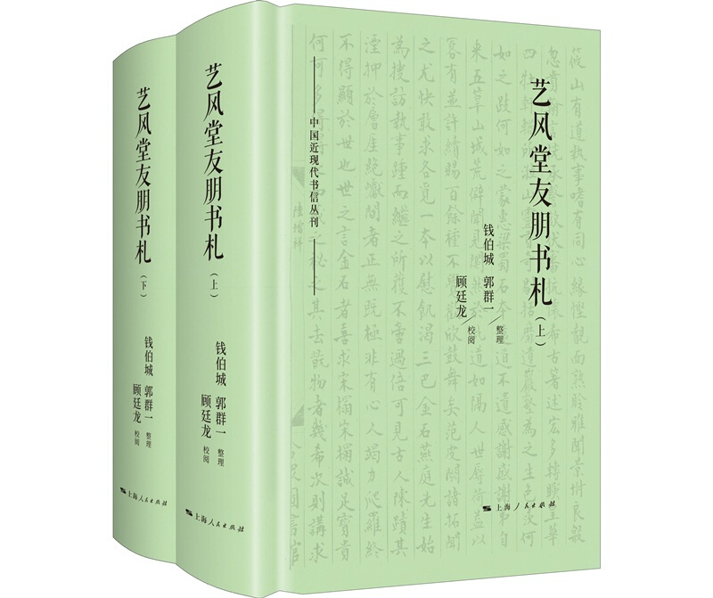 中国近现代书信丛刊艺风堂友朋书札