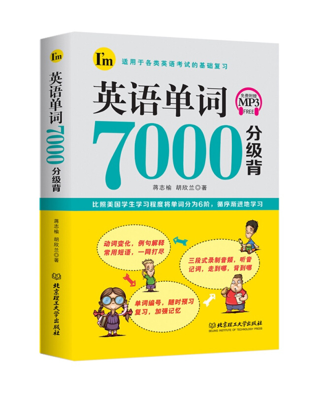 英语单词7000分级背