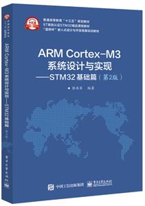 ͨߵȽʮ滮̲ARM CORTEX-M3ϵͳʵ:STM32ƪ(2)/