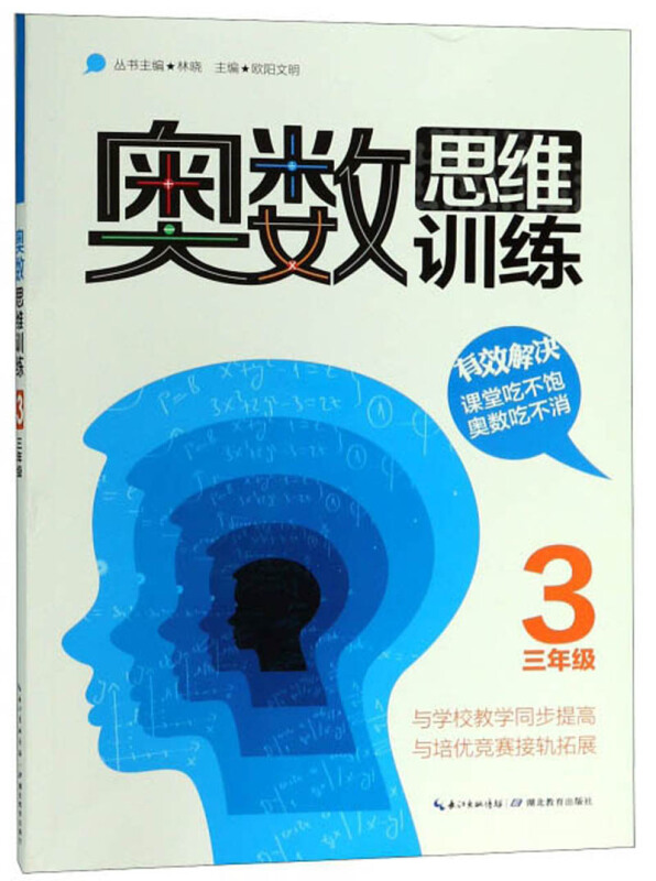 3年级/奥数思维训练