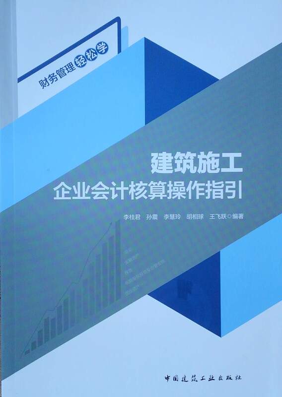 建筑施工企业会计核算操作指引