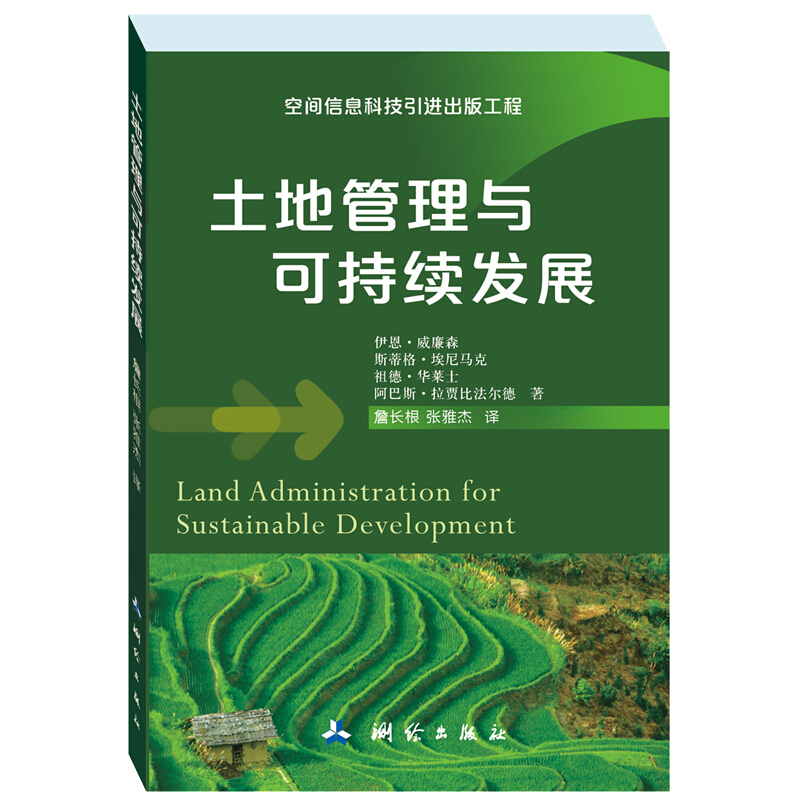 土地管理与可持续发展