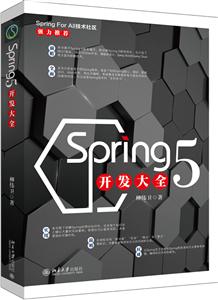 SPRING5ȫ