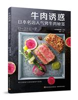 牛肉诱惑:日本名店人气烤牛肉秘笈