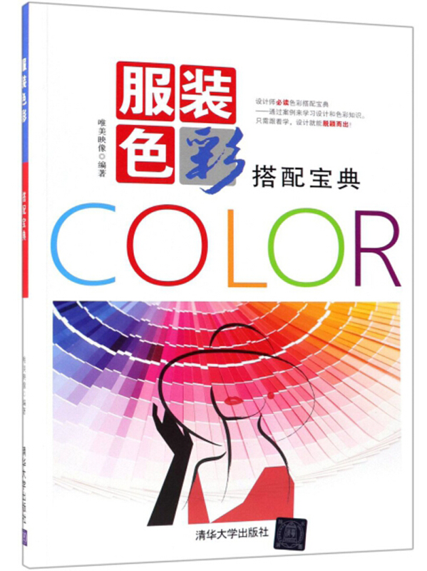 服装色彩搭配宝典