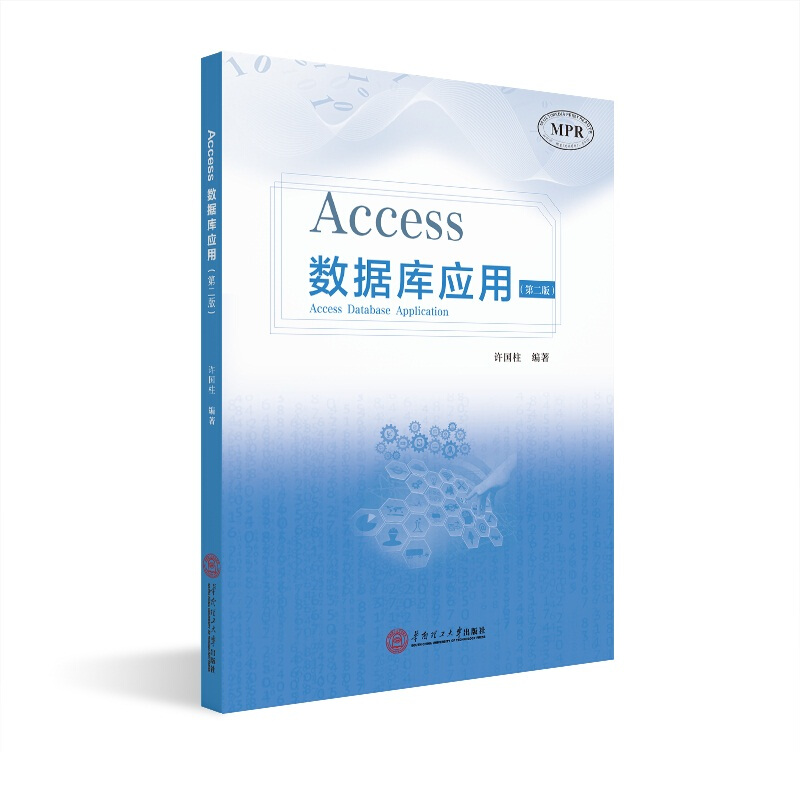 Access数据库应用