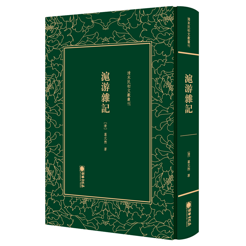 清末民初文獻叢刊:沪游杂记