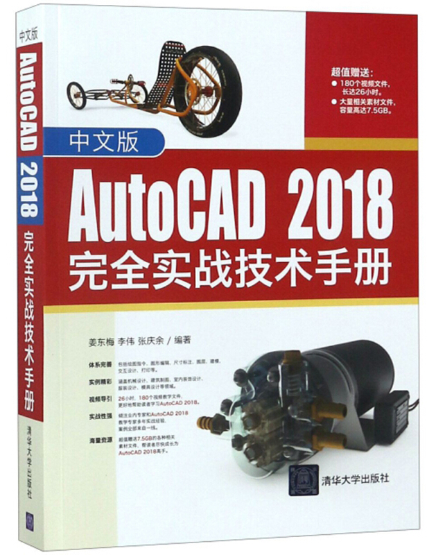 中文版AUTOCAD2018完全实战技术手册