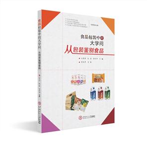 食品包裝中的大學問:從包裝鑒別食品