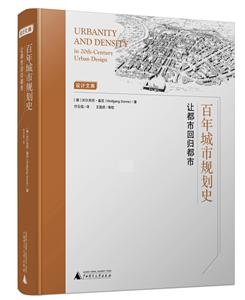 百年城市规划史:让都市回归都市