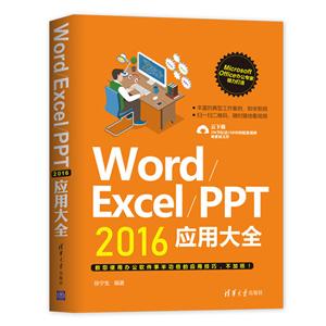 WORD/EXCEL/PPT2016Ӧôȫ