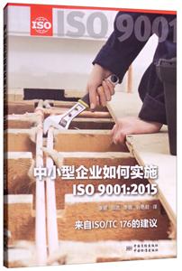 СҵʵʩISO 9001:2015:ISO/TC 176Ľ