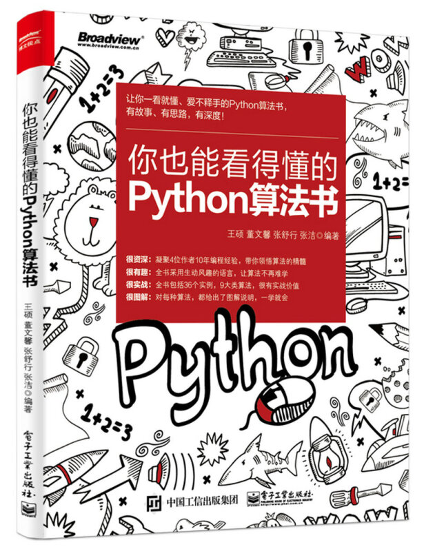 你也能看得懂的PYTHON算法书