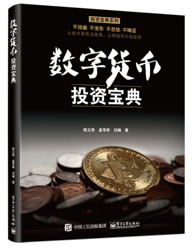 投资宝典系列数字货币投资宝典